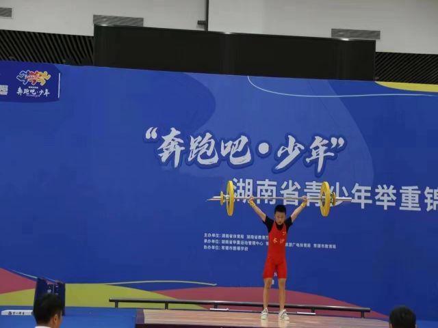 湖南青少年举重锦标赛